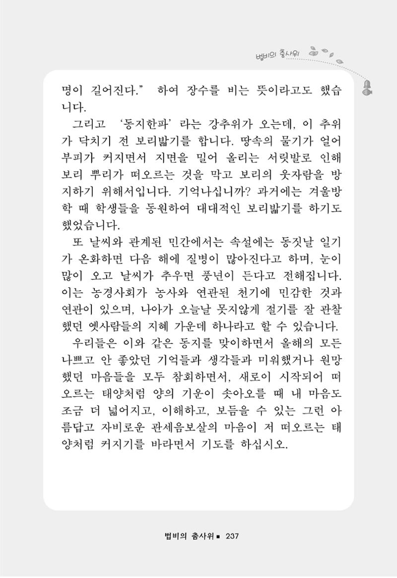 꽃비내리는날 241페이지