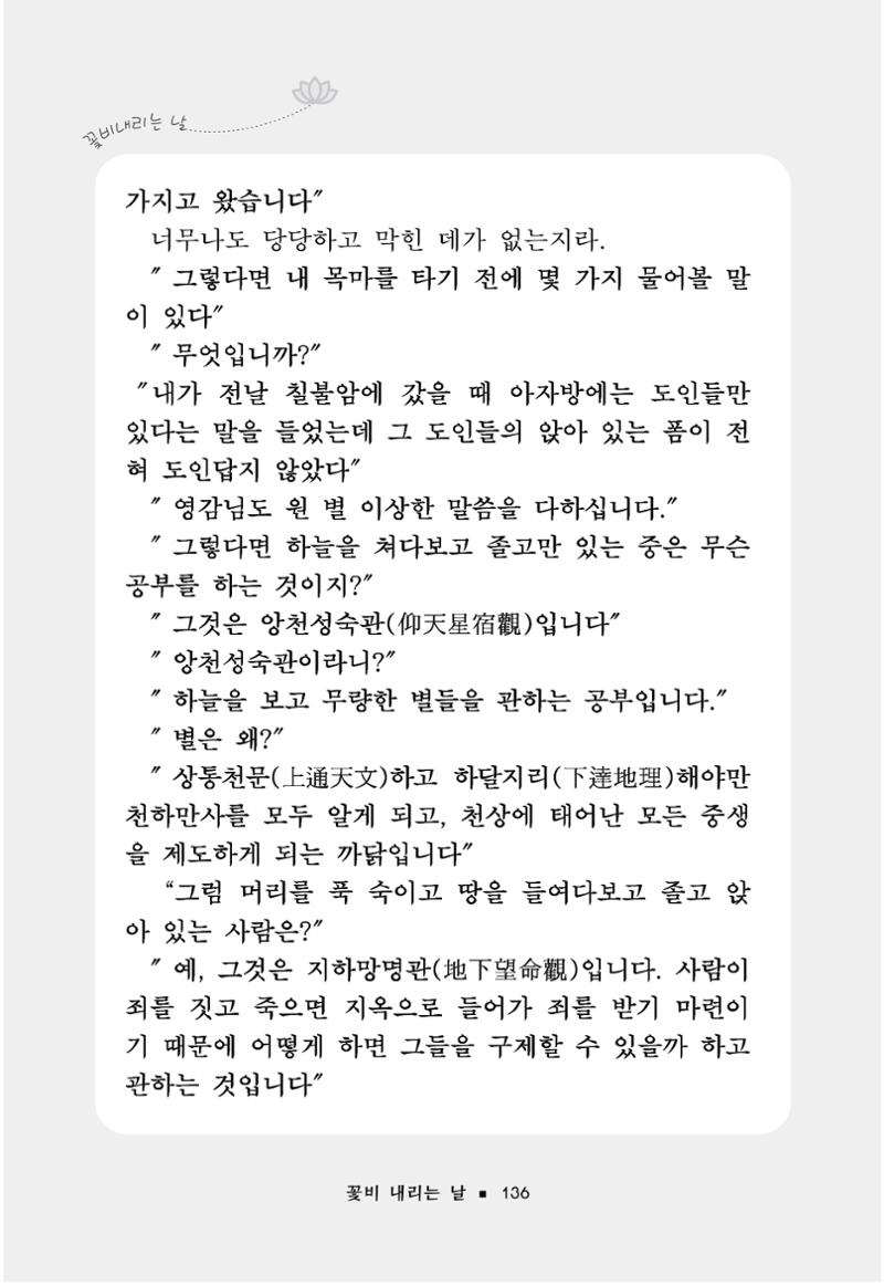 꽃비내리는날 140페이지