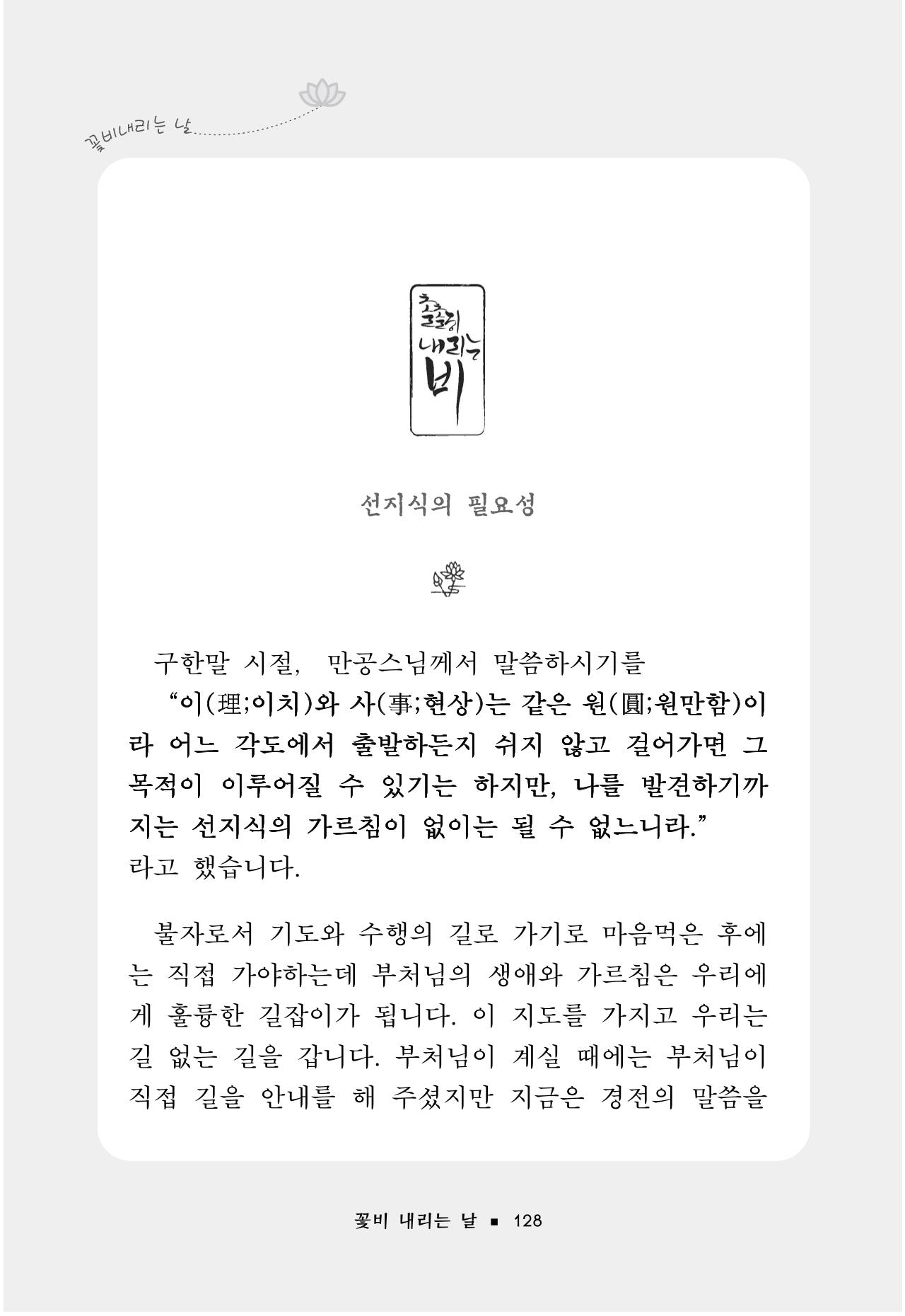 꽃비내리는날 132페이지