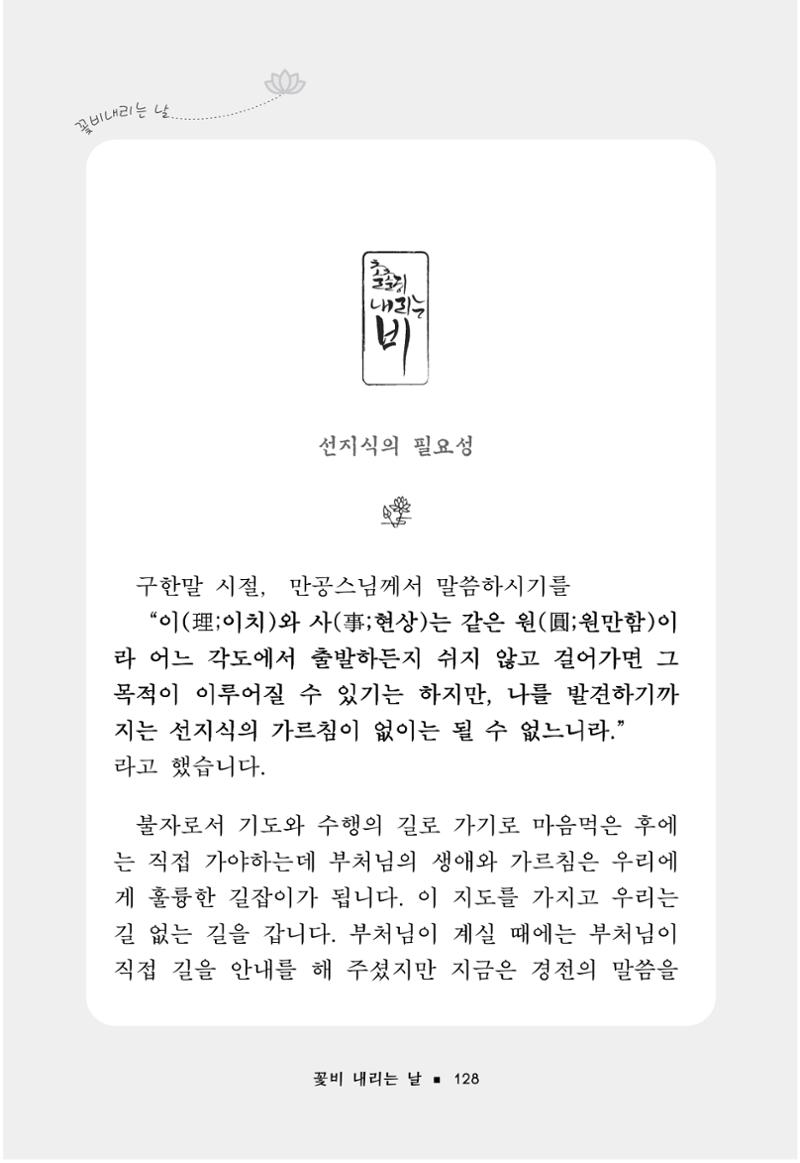 꽃비내리는날 132페이지
