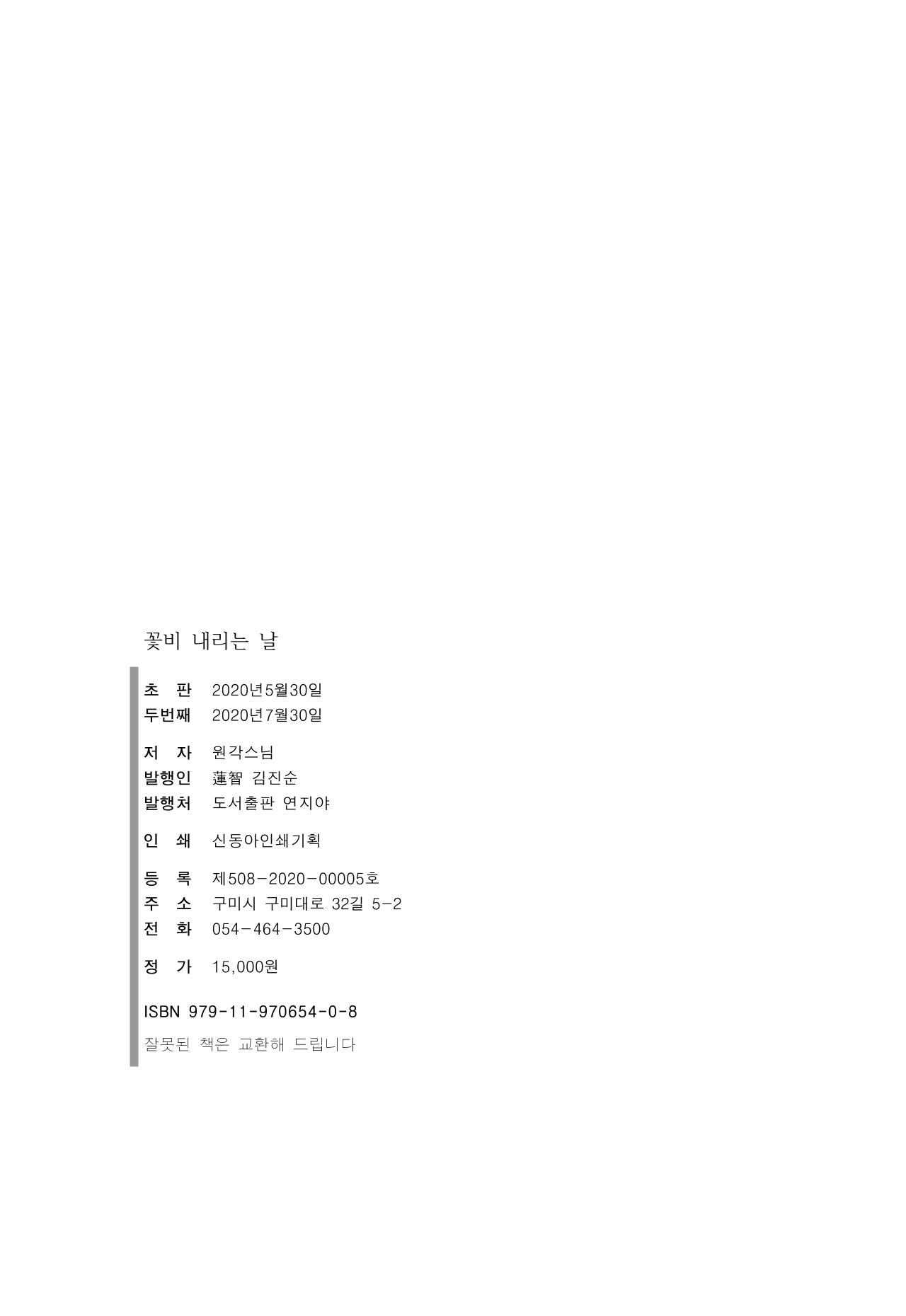 꽃비내리는날 4페이지