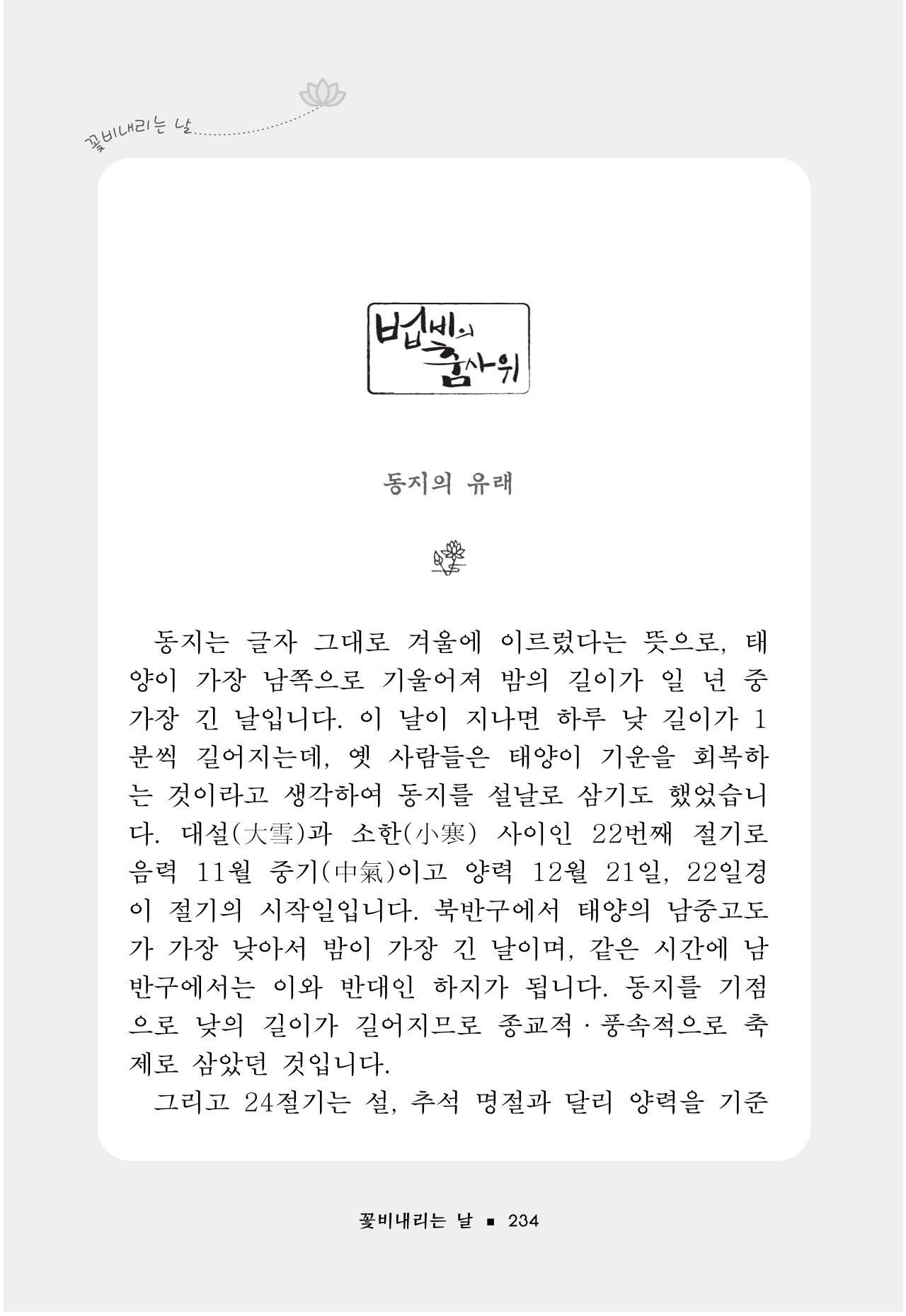 꽃비내리는날 238페이지