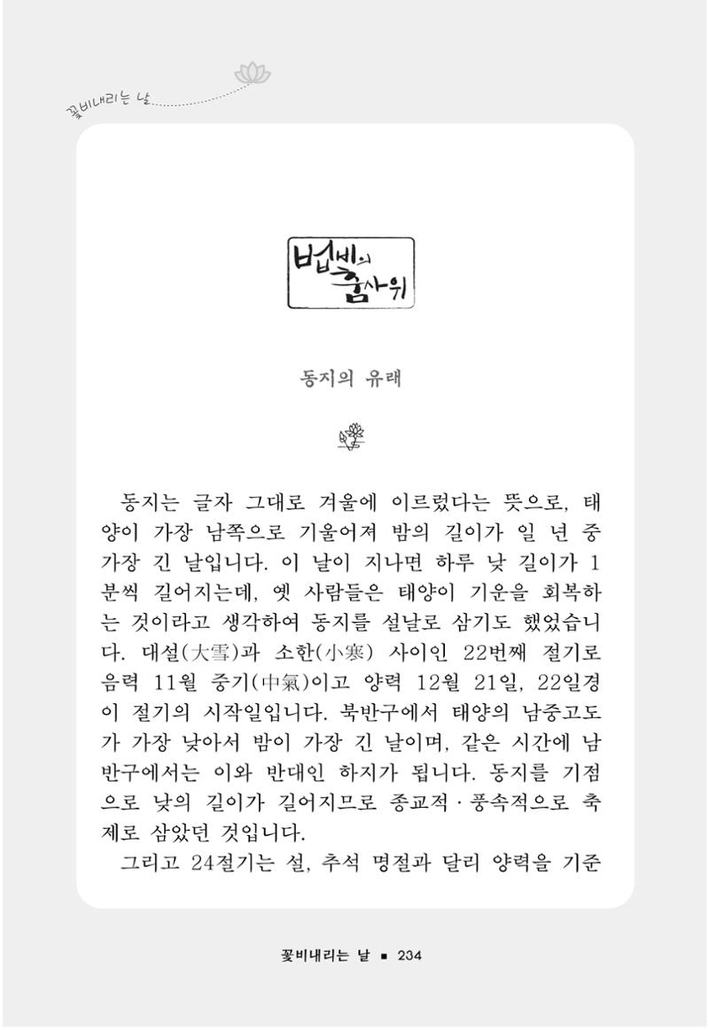 꽃비내리는날 238페이지