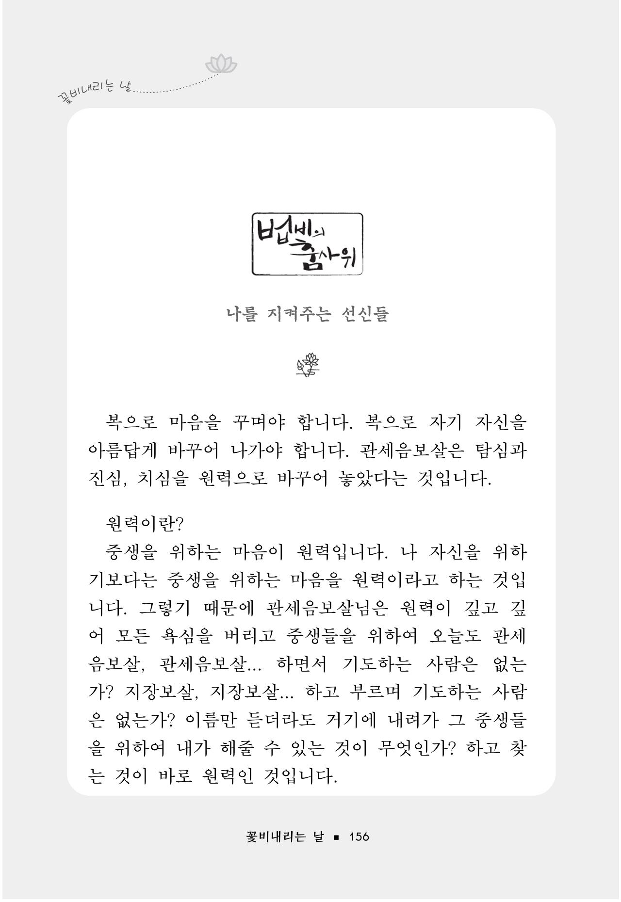 꽃비내리는날 160페이지