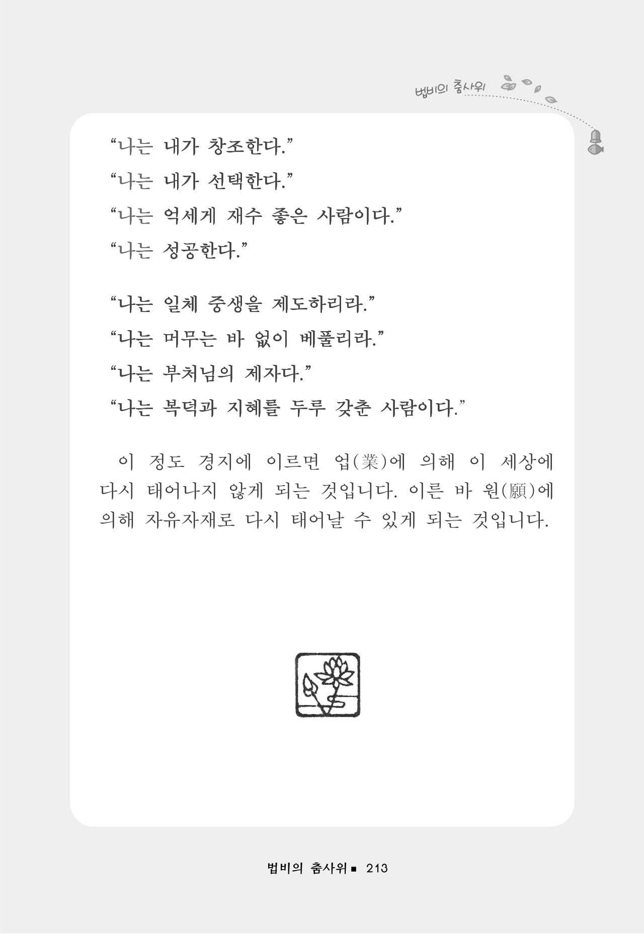 꽃비내리는날 217페이지
