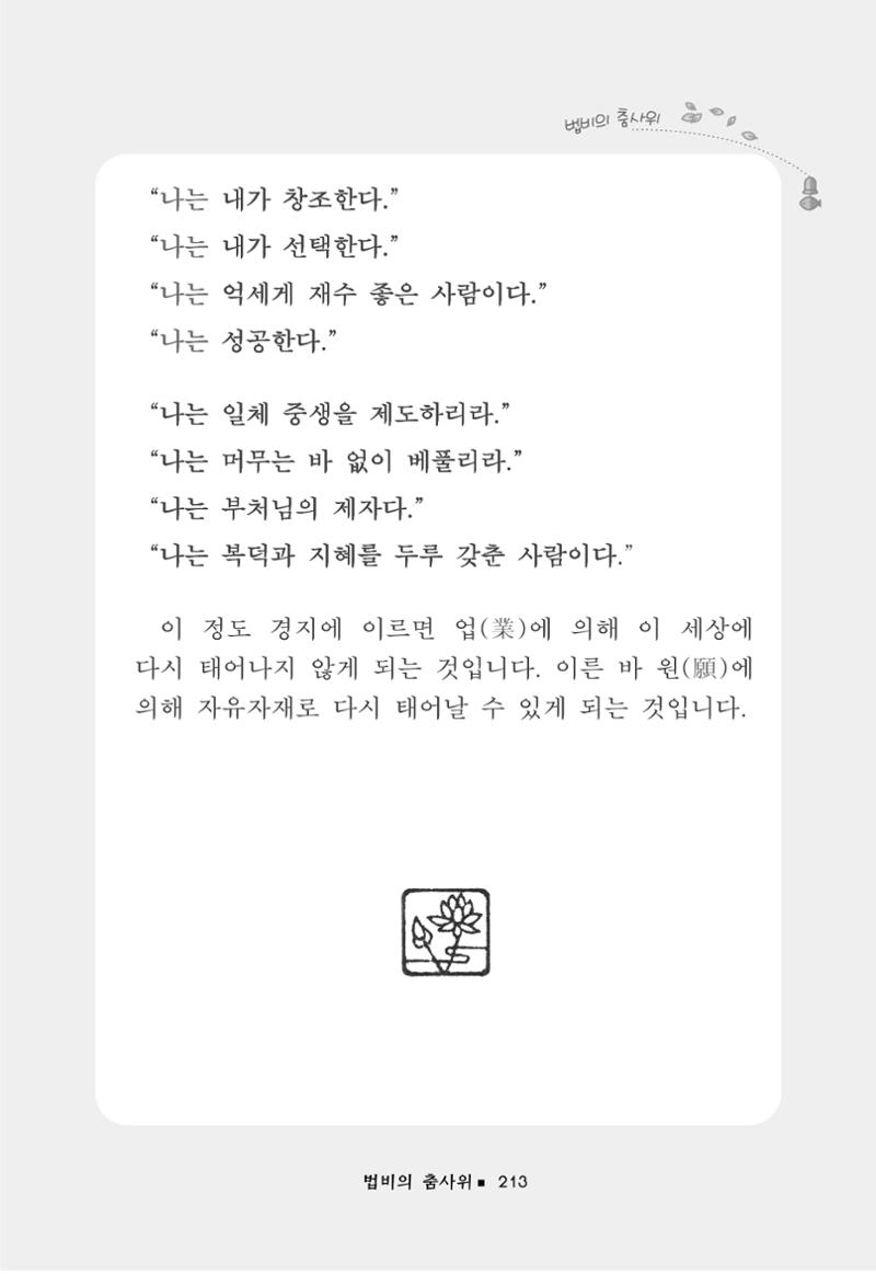 꽃비내리는날 217페이지