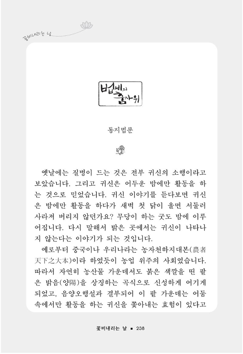 꽃비내리는날 242페이지