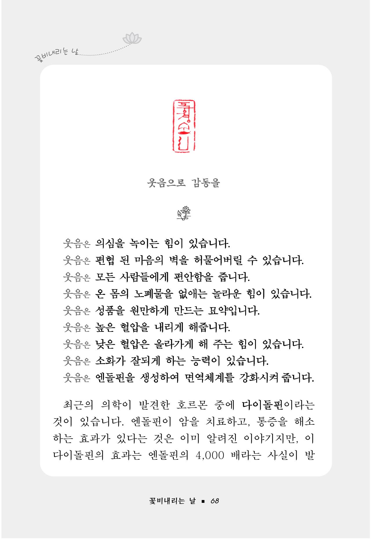 꽃비내리는날 72페이지