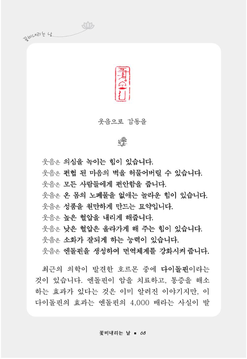 꽃비내리는날 72페이지