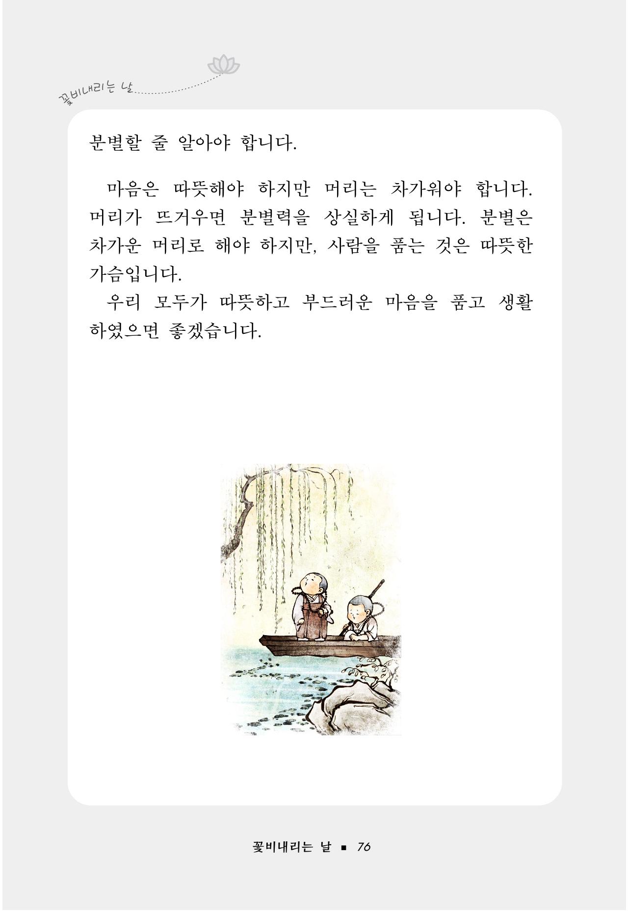 꽃비내리는날 80페이지
