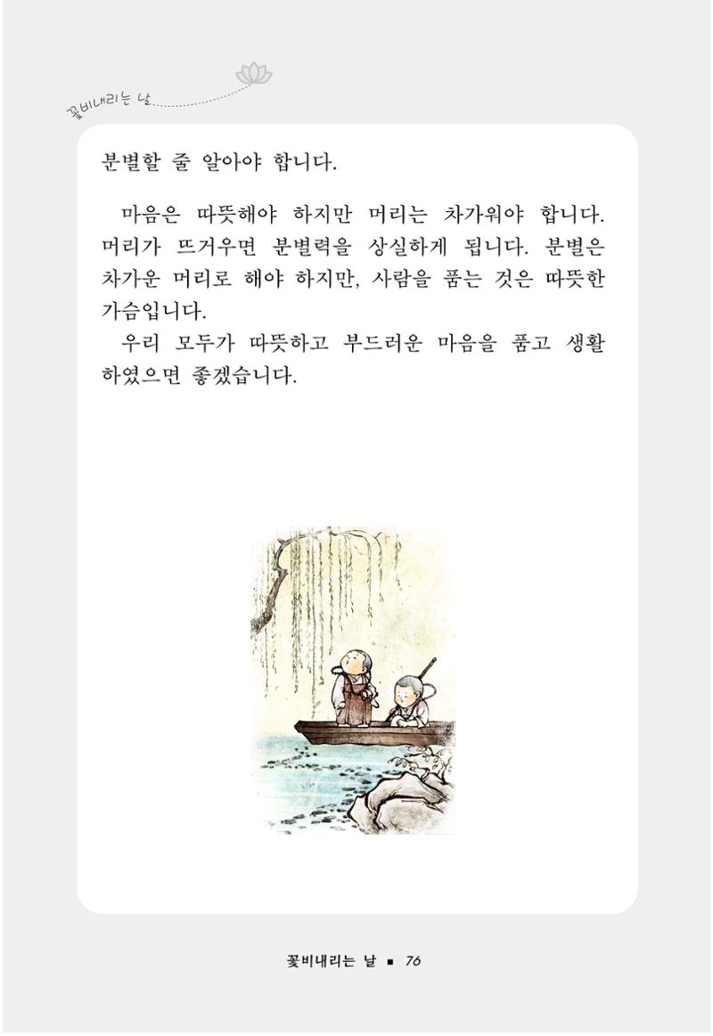 꽃비내리는날 80페이지