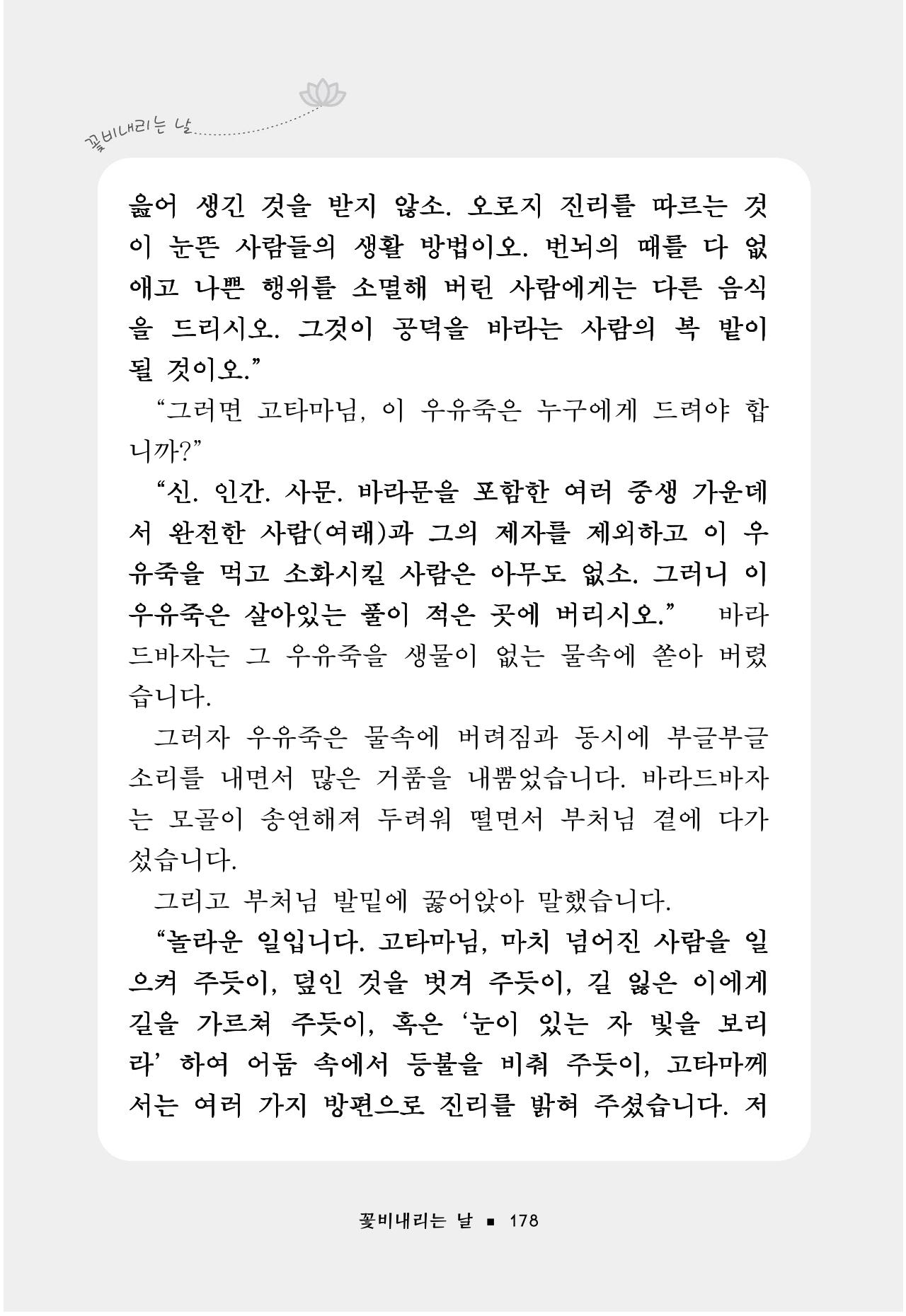 꽃비내리는날 182페이지