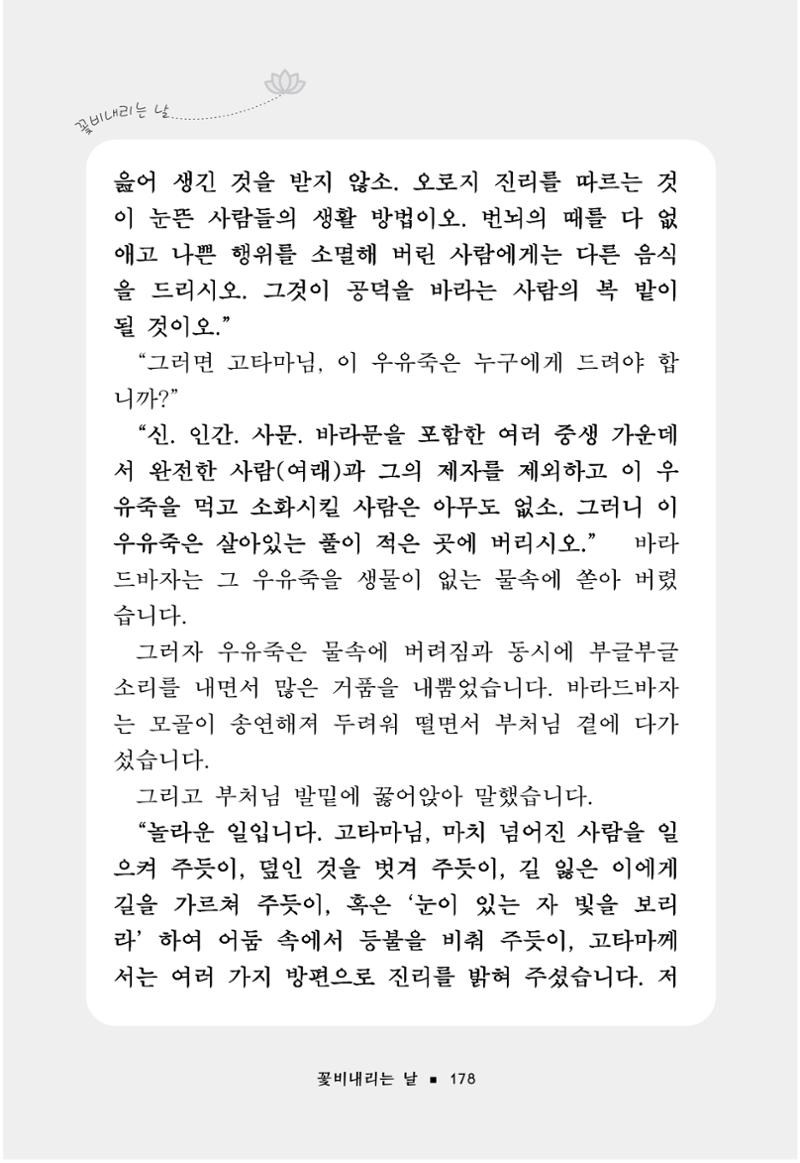 꽃비내리는날 182페이지
