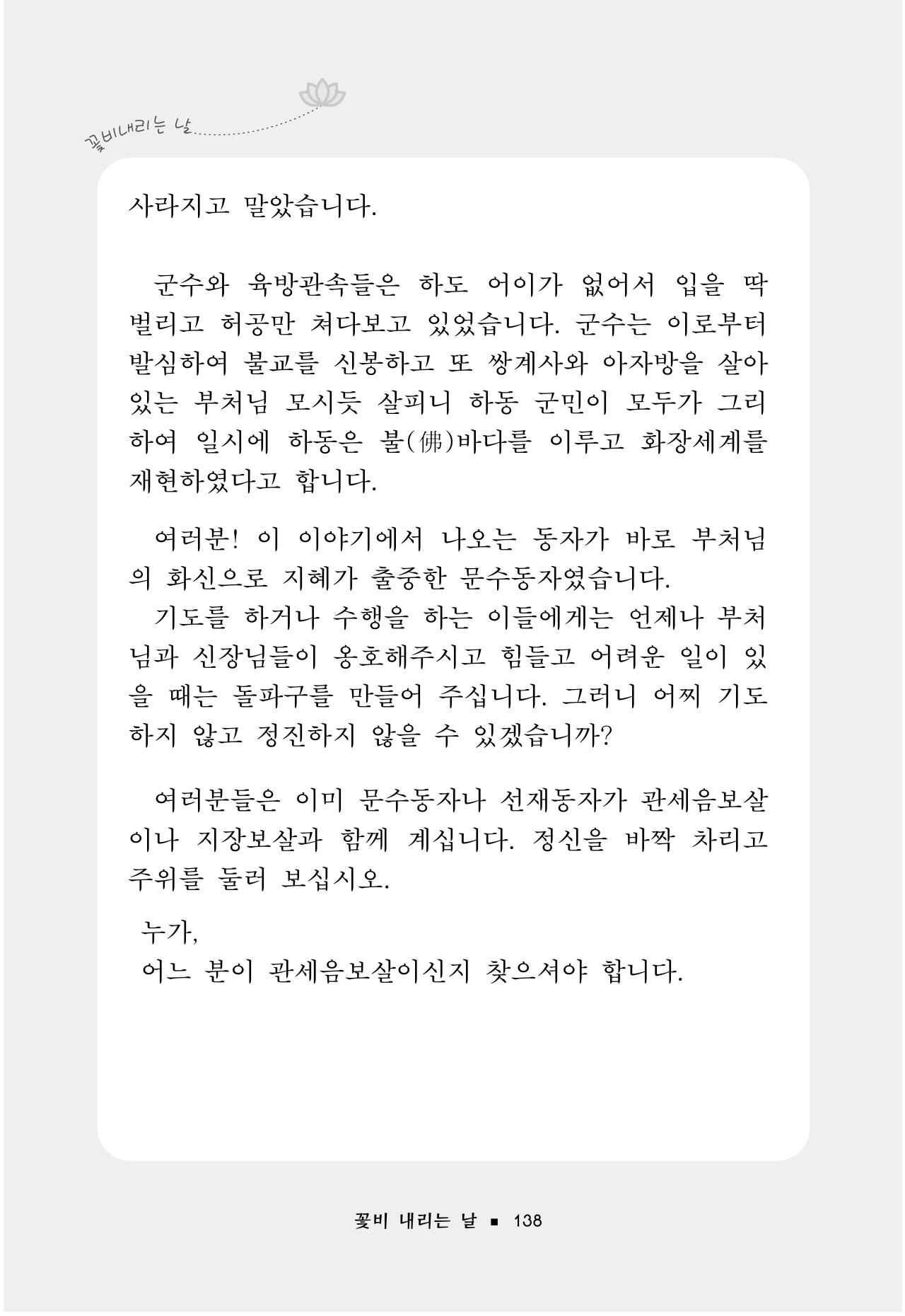 꽃비내리는날 142페이지