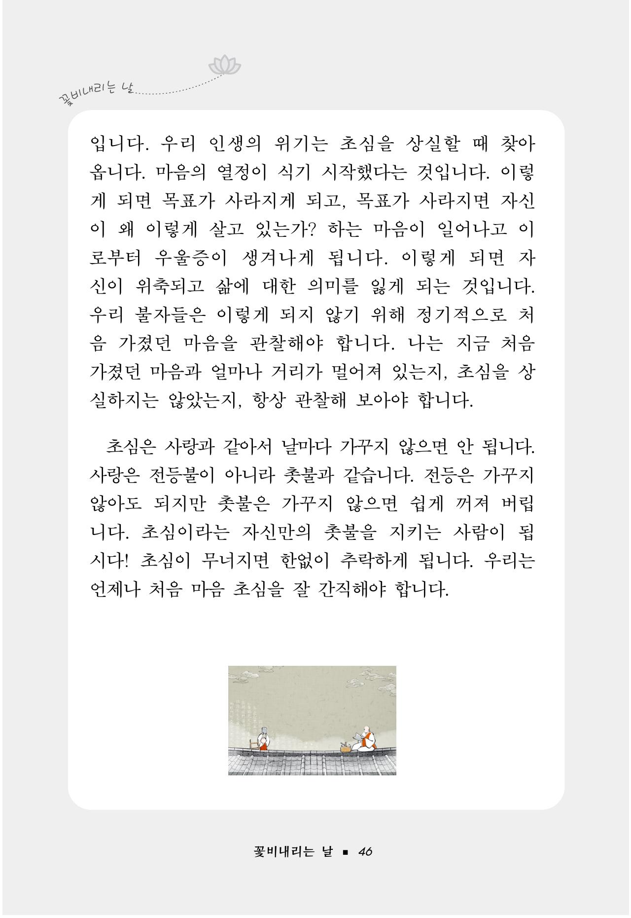 꽃비내리는날 50페이지