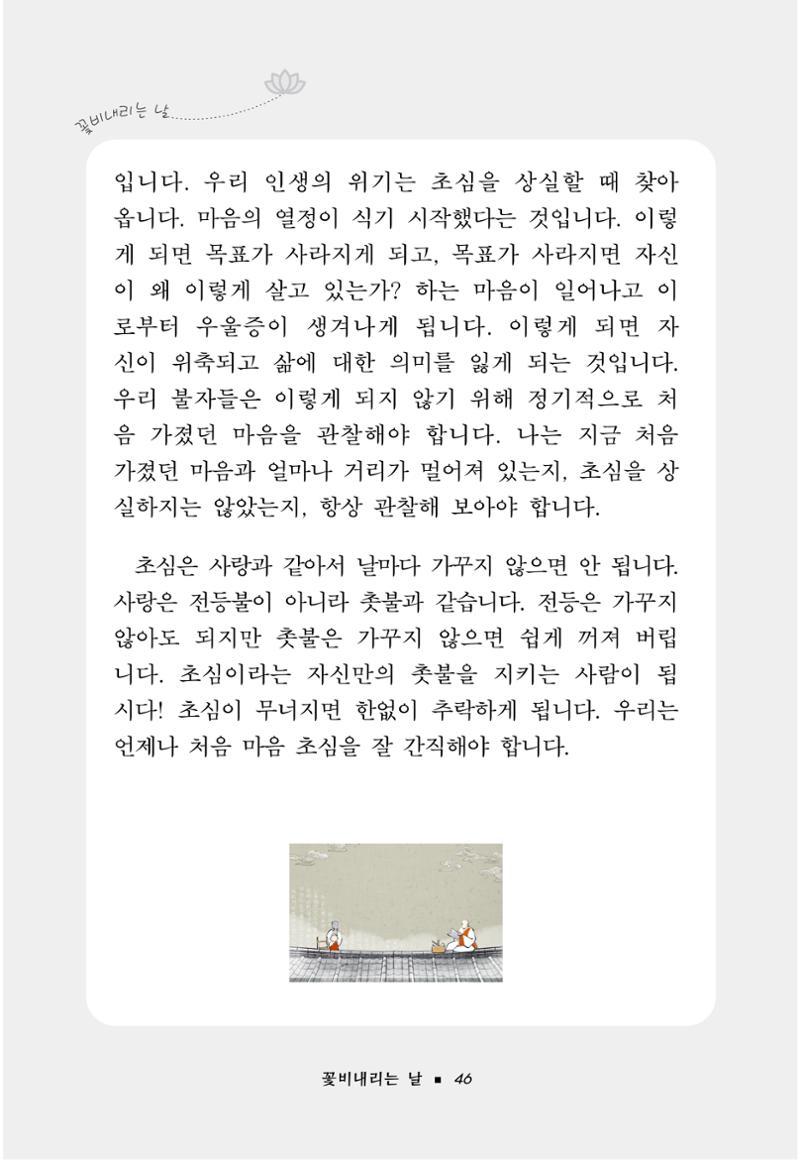 꽃비내리는날 50페이지