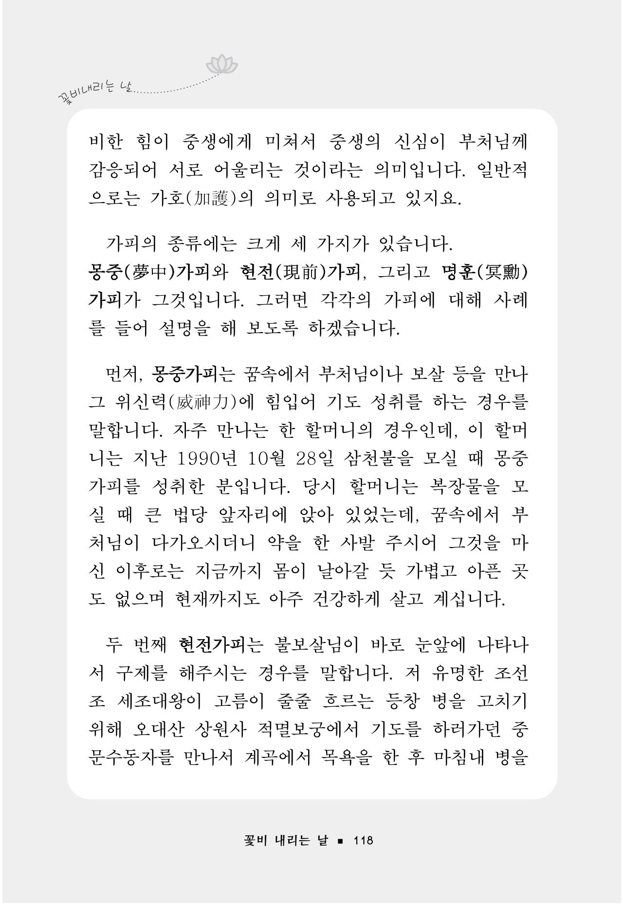 꽃비내리는날 122페이지
