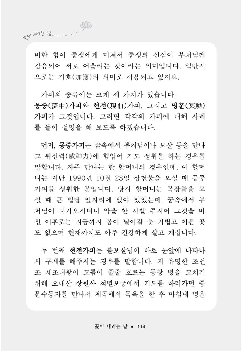 꽃비내리는날 122페이지