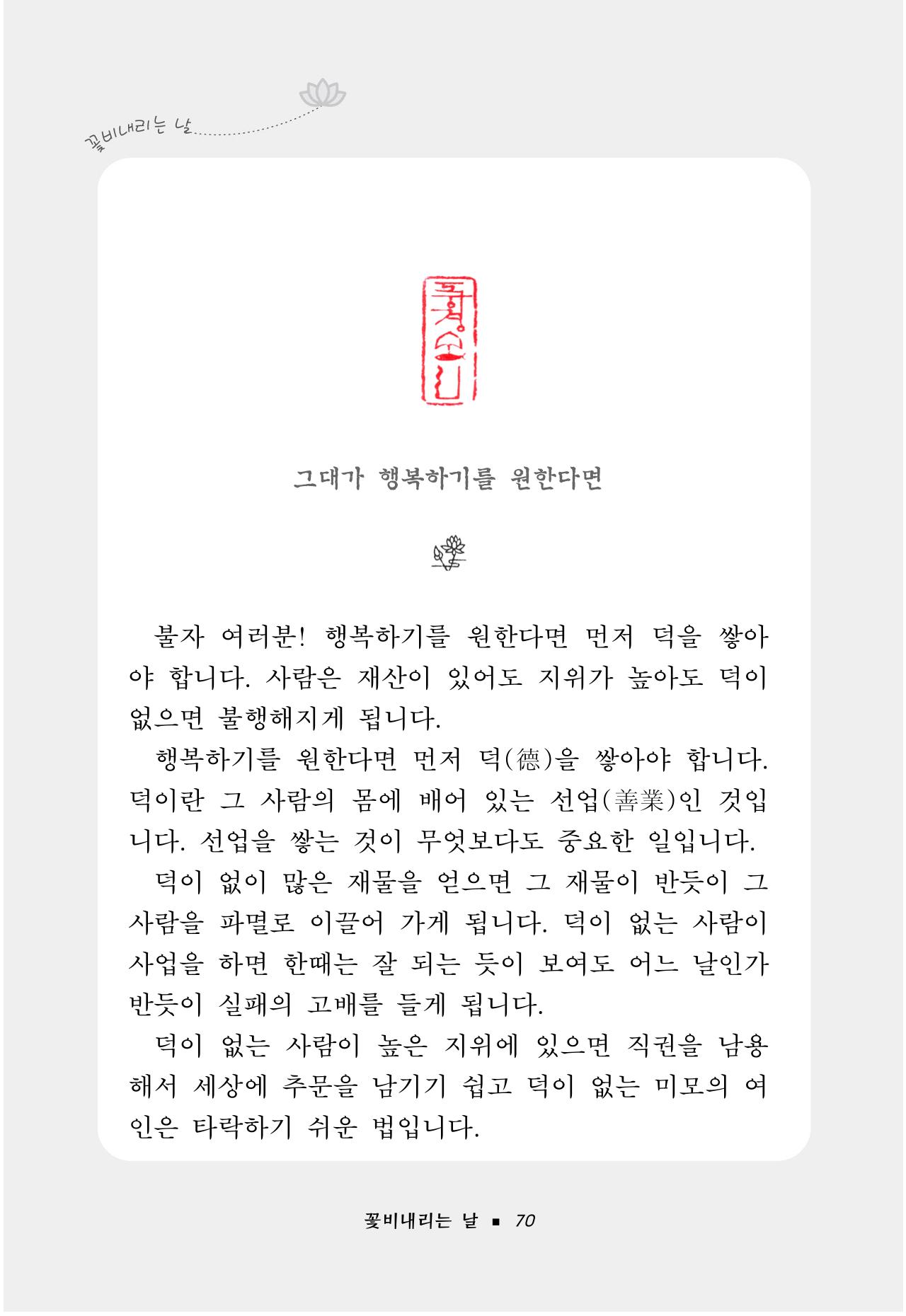 꽃비내리는날 74페이지
