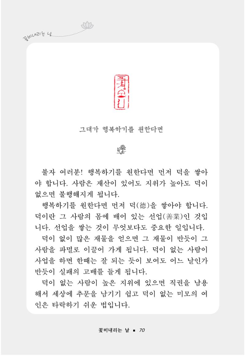 꽃비내리는날 74페이지