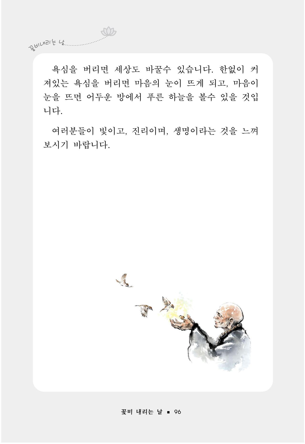 꽃비내리는날 100페이지