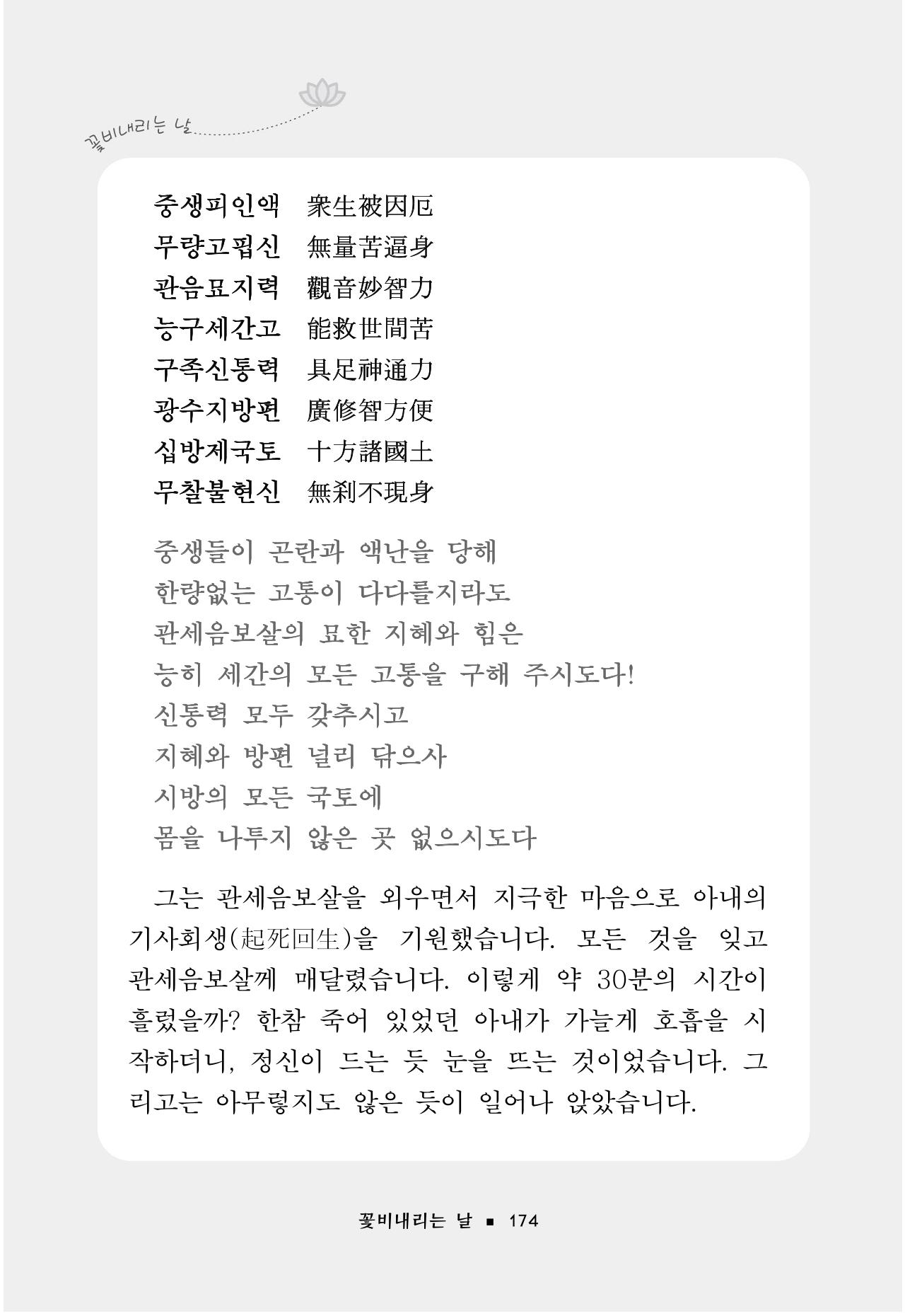꽃비내리는날 178페이지
