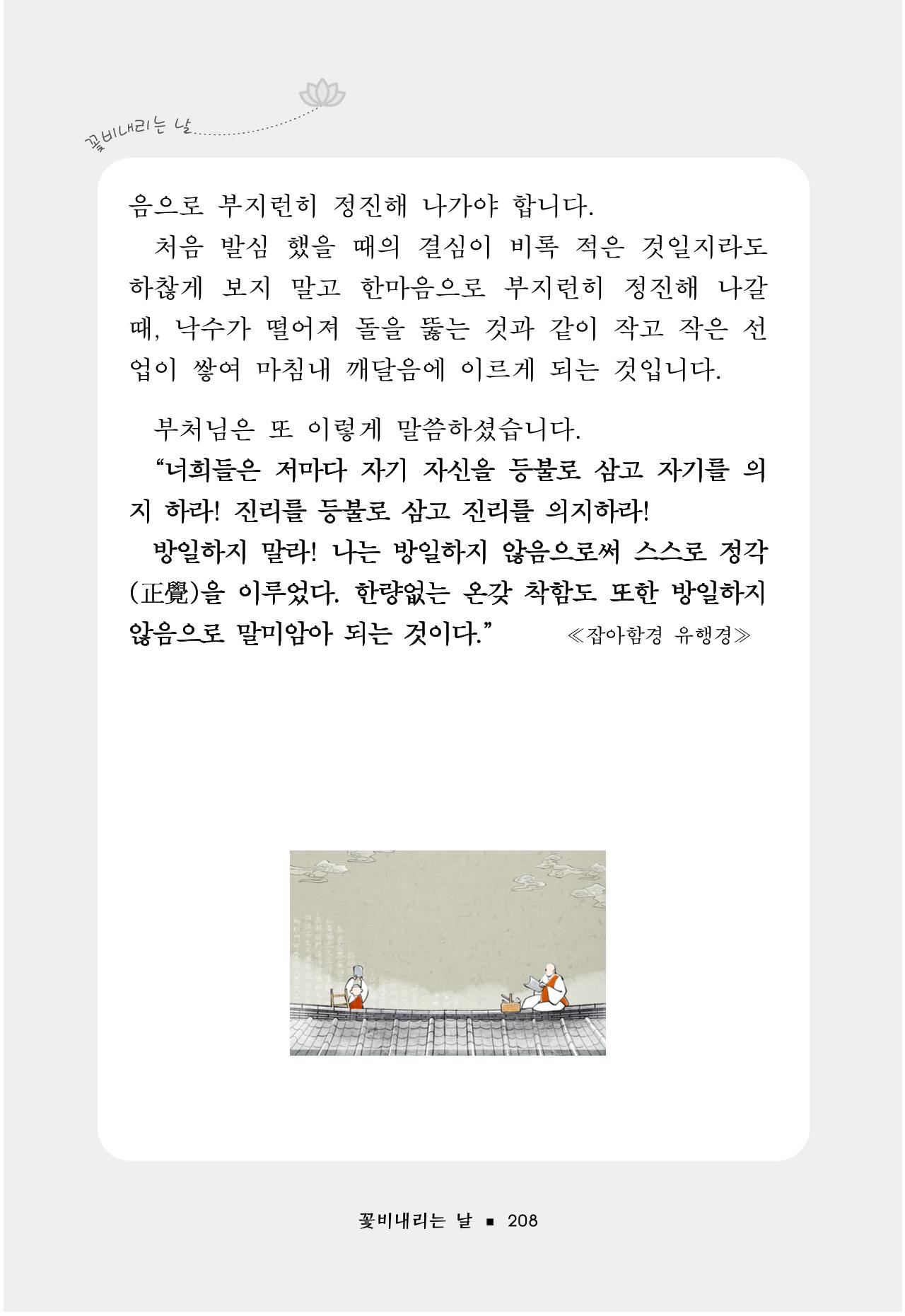 꽃비내리는날 212페이지