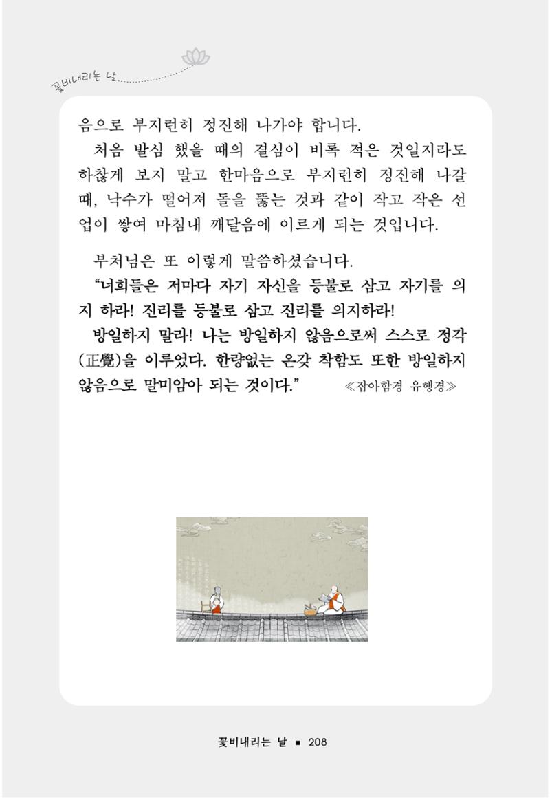 꽃비내리는날 212페이지