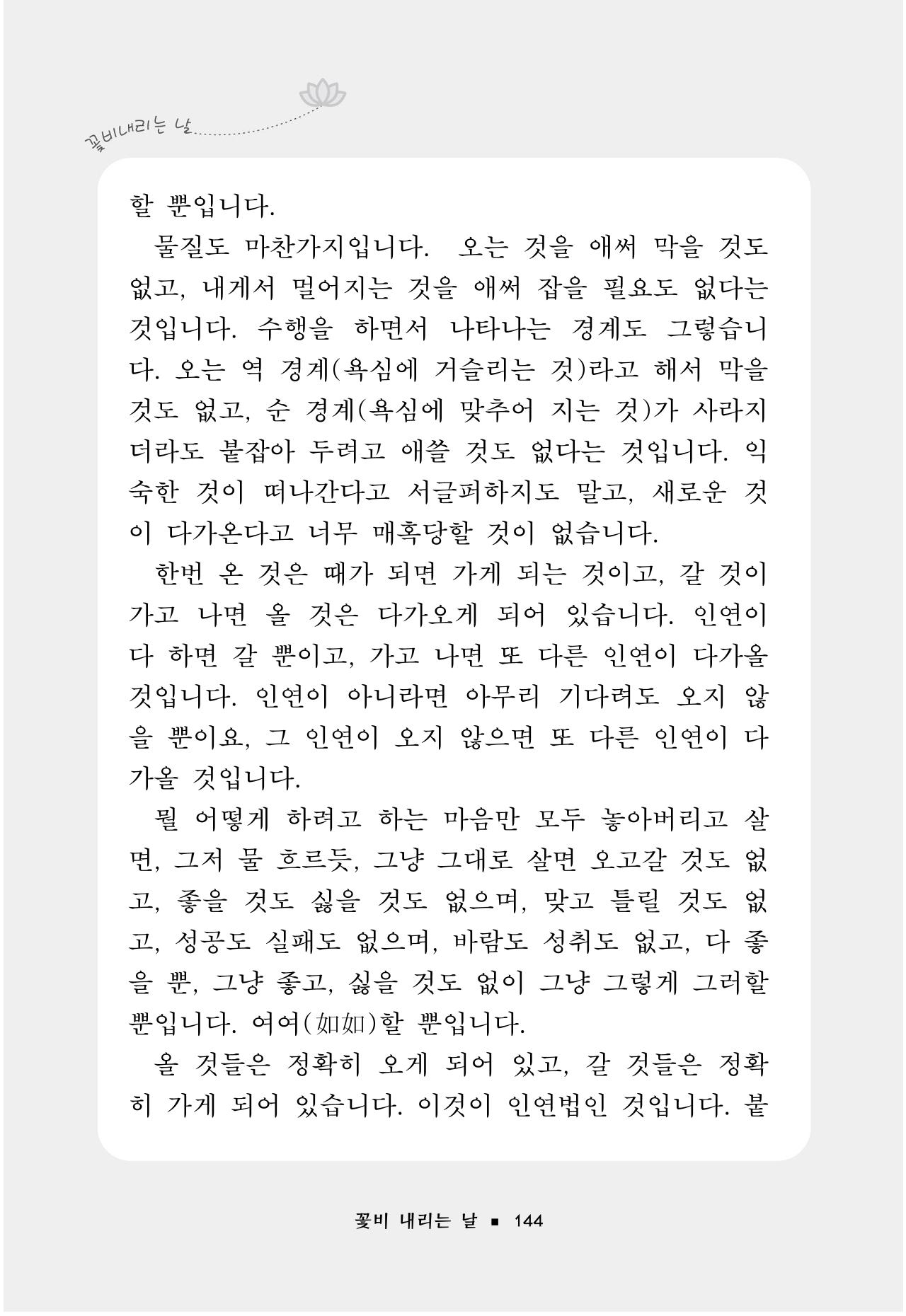 꽃비내리는날 148페이지