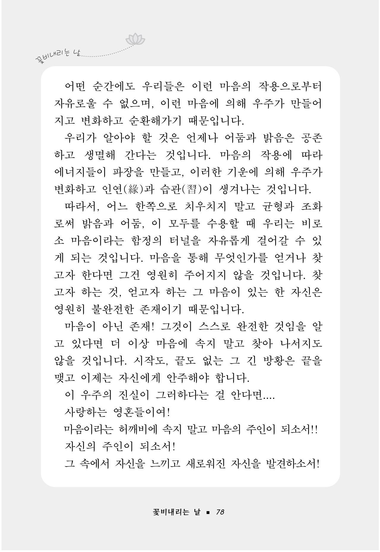 꽃비내리는날 82페이지