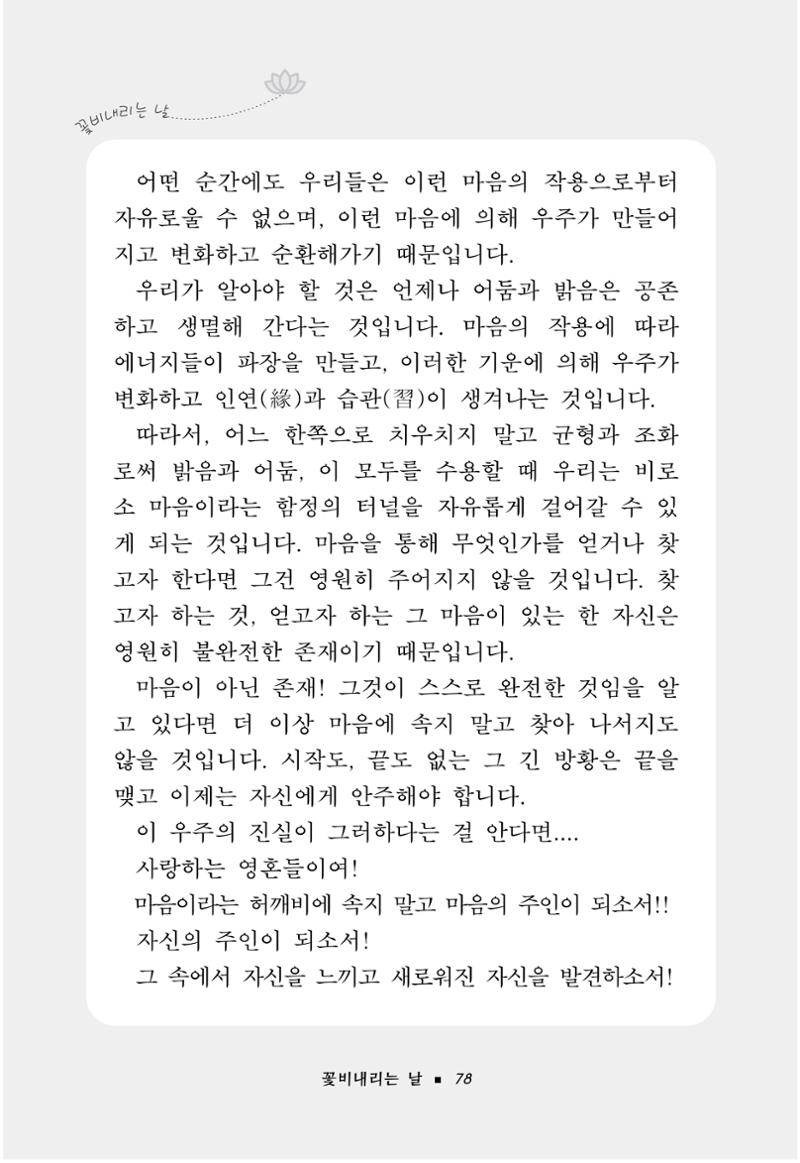 꽃비내리는날 82페이지