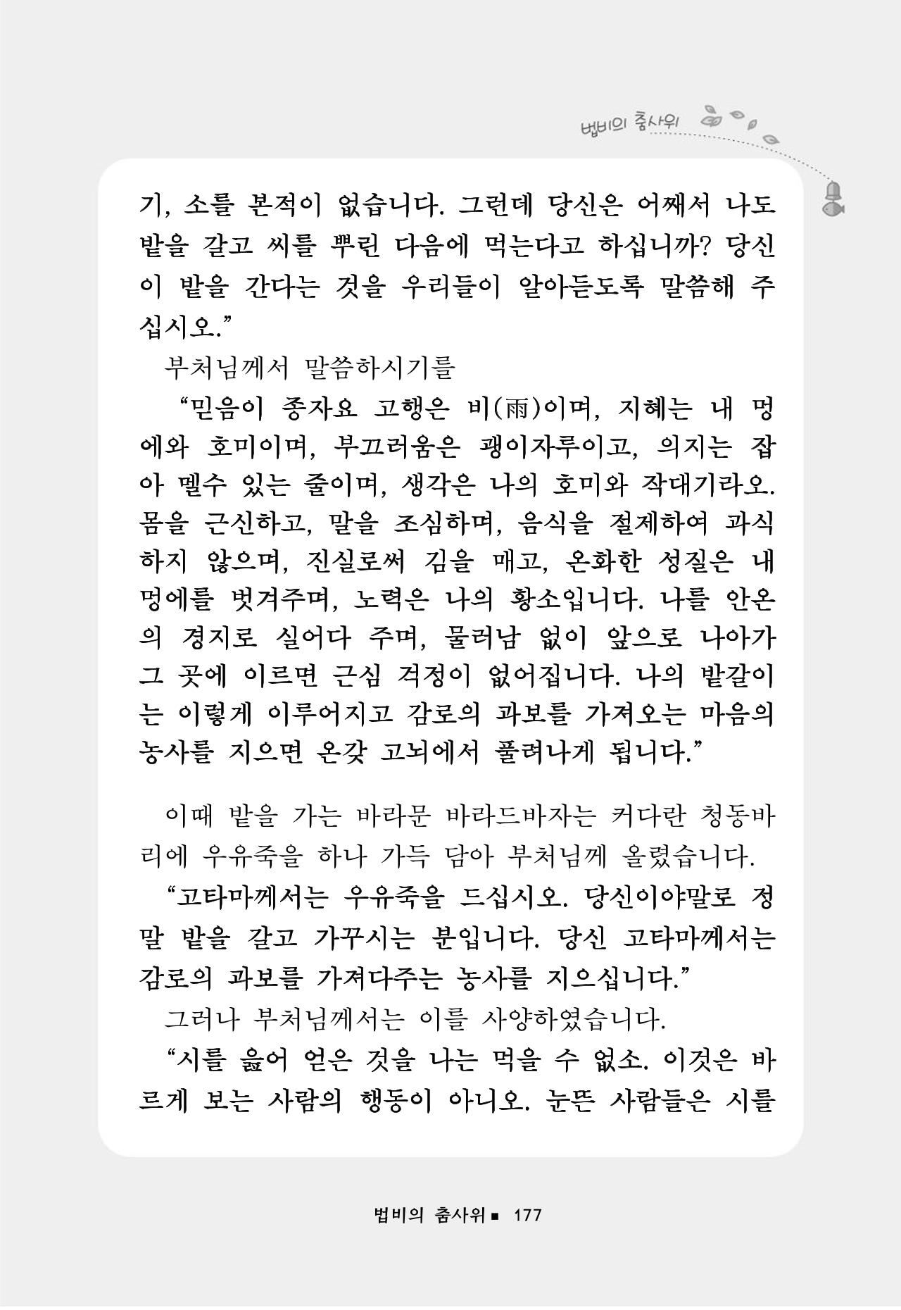 꽃비내리는날 181페이지