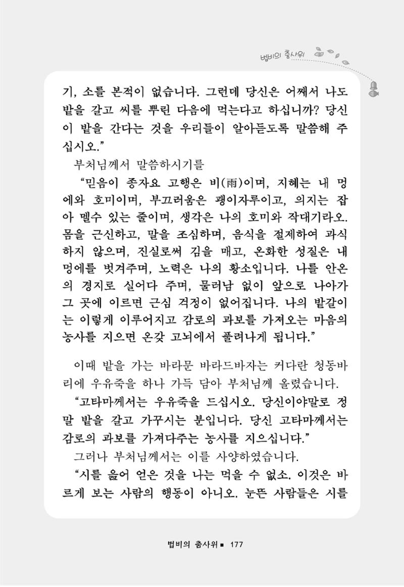 꽃비내리는날 181페이지