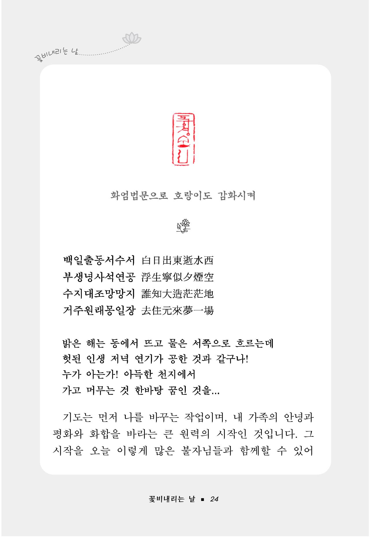 꽃비내리는날 28페이지