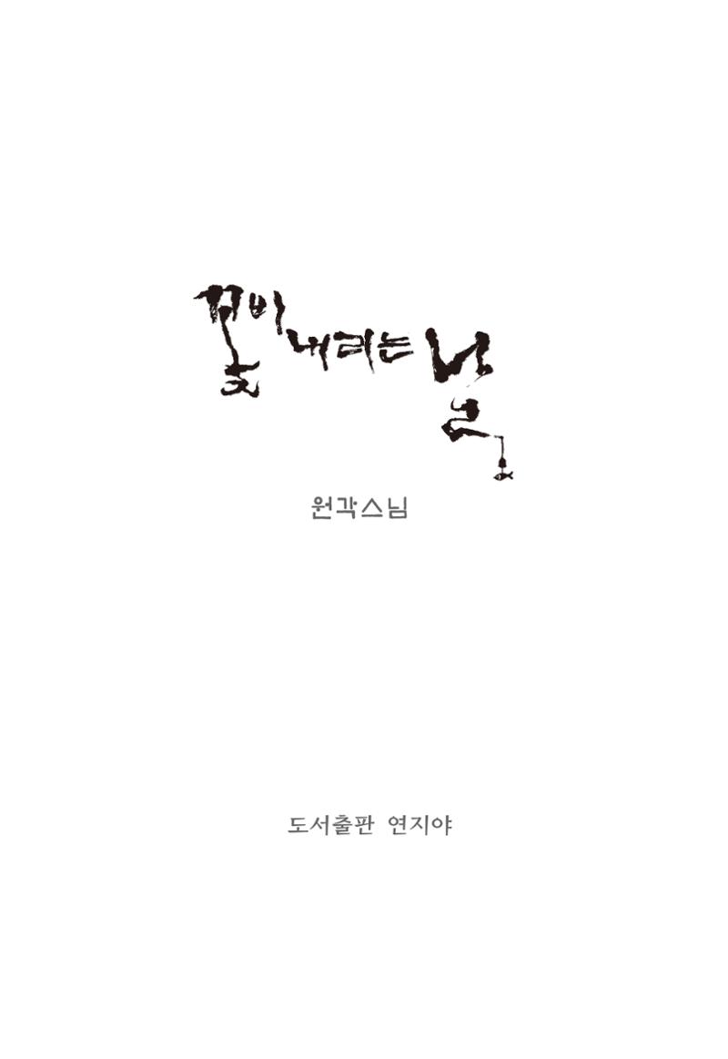 꽃비내리는날 5페이지