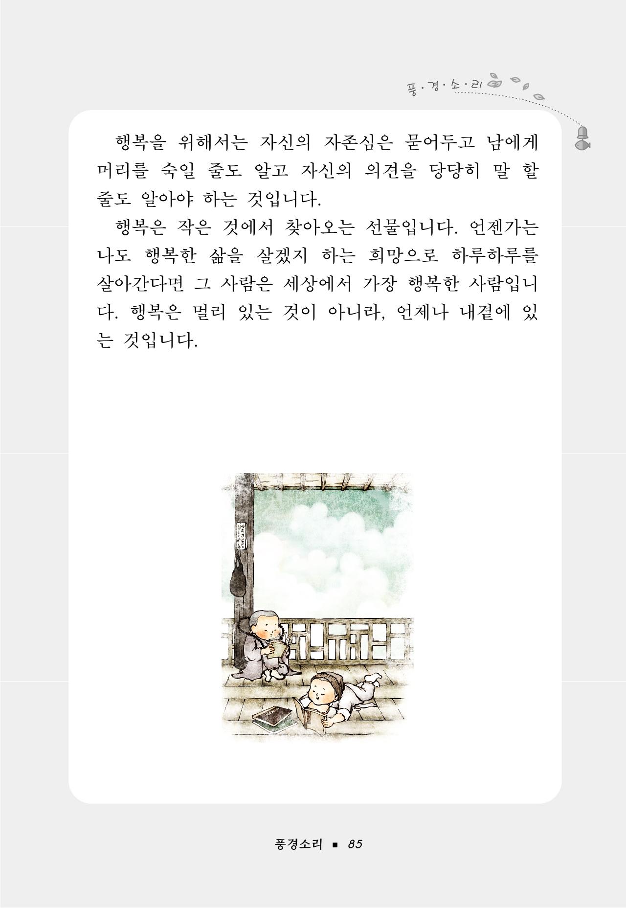 꽃비내리는날 89페이지