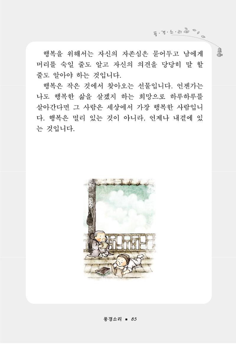 꽃비내리는날 89페이지