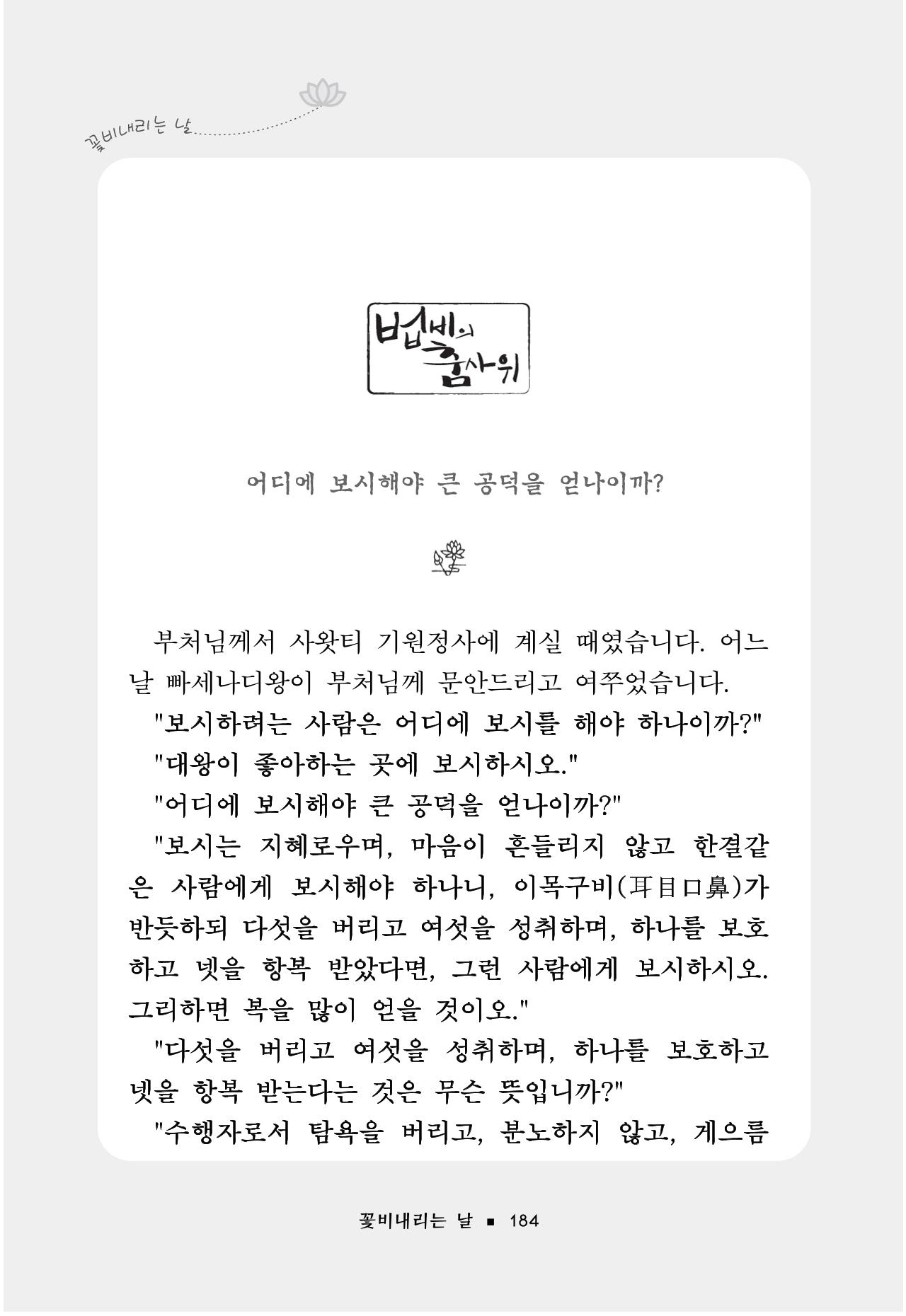 꽃비내리는날 188페이지