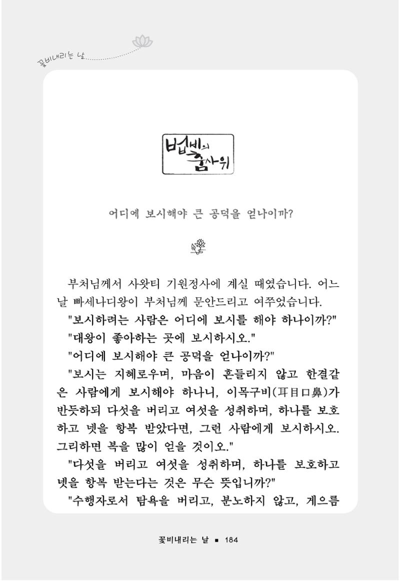 꽃비내리는날 188페이지