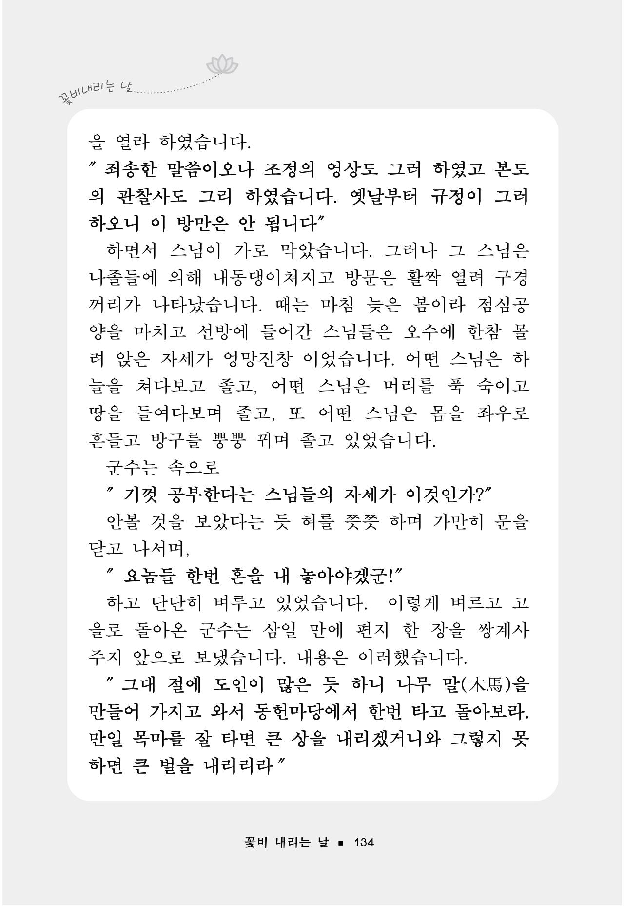 꽃비내리는날 138페이지