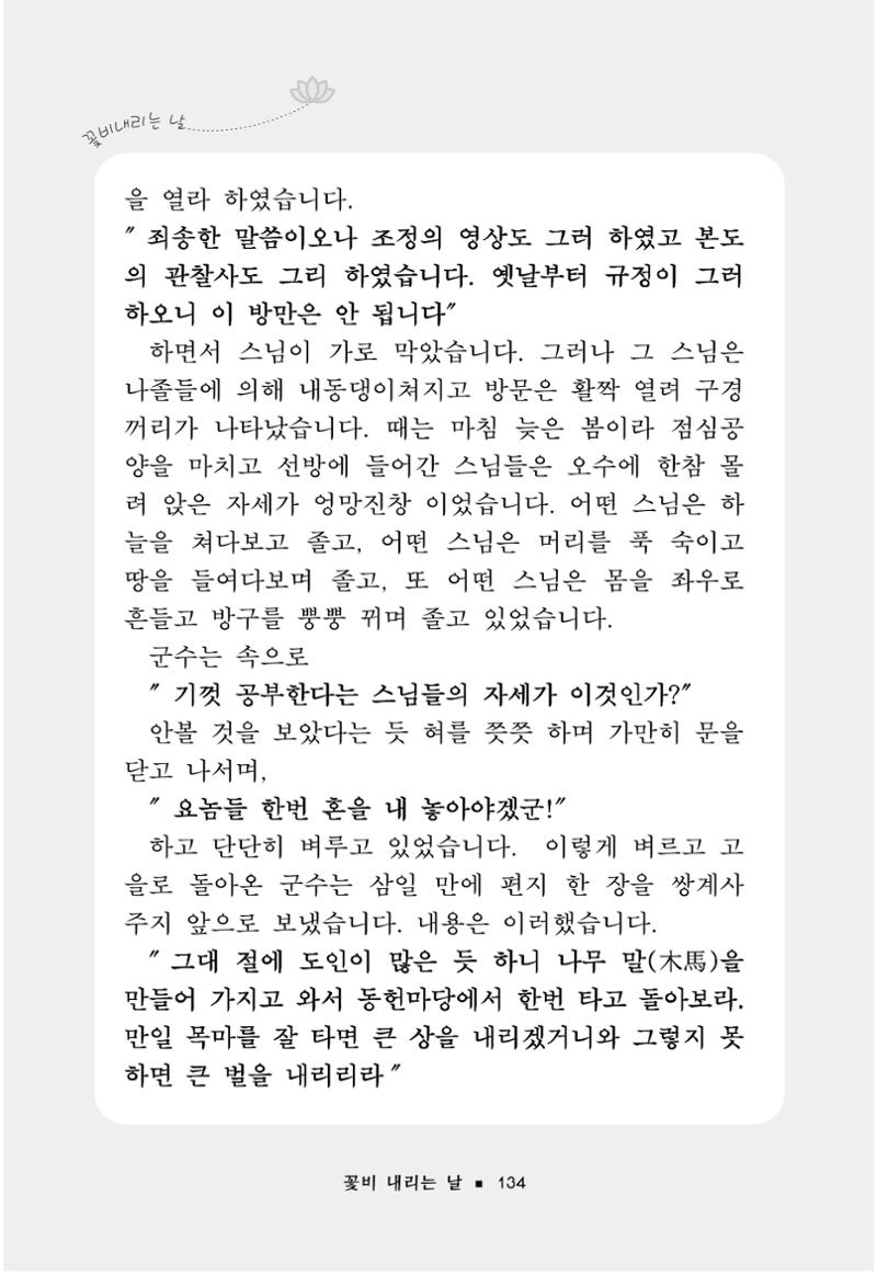 꽃비내리는날 138페이지
