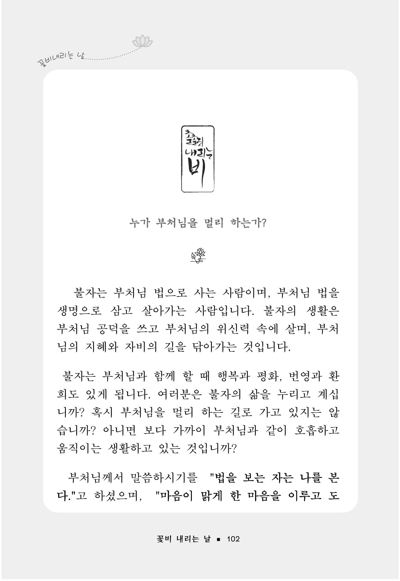 꽃비내리는날 106페이지