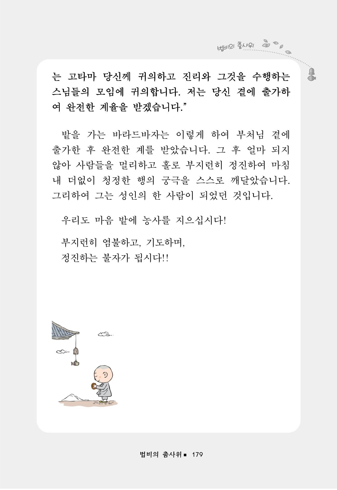 꽃비내리는날 183페이지