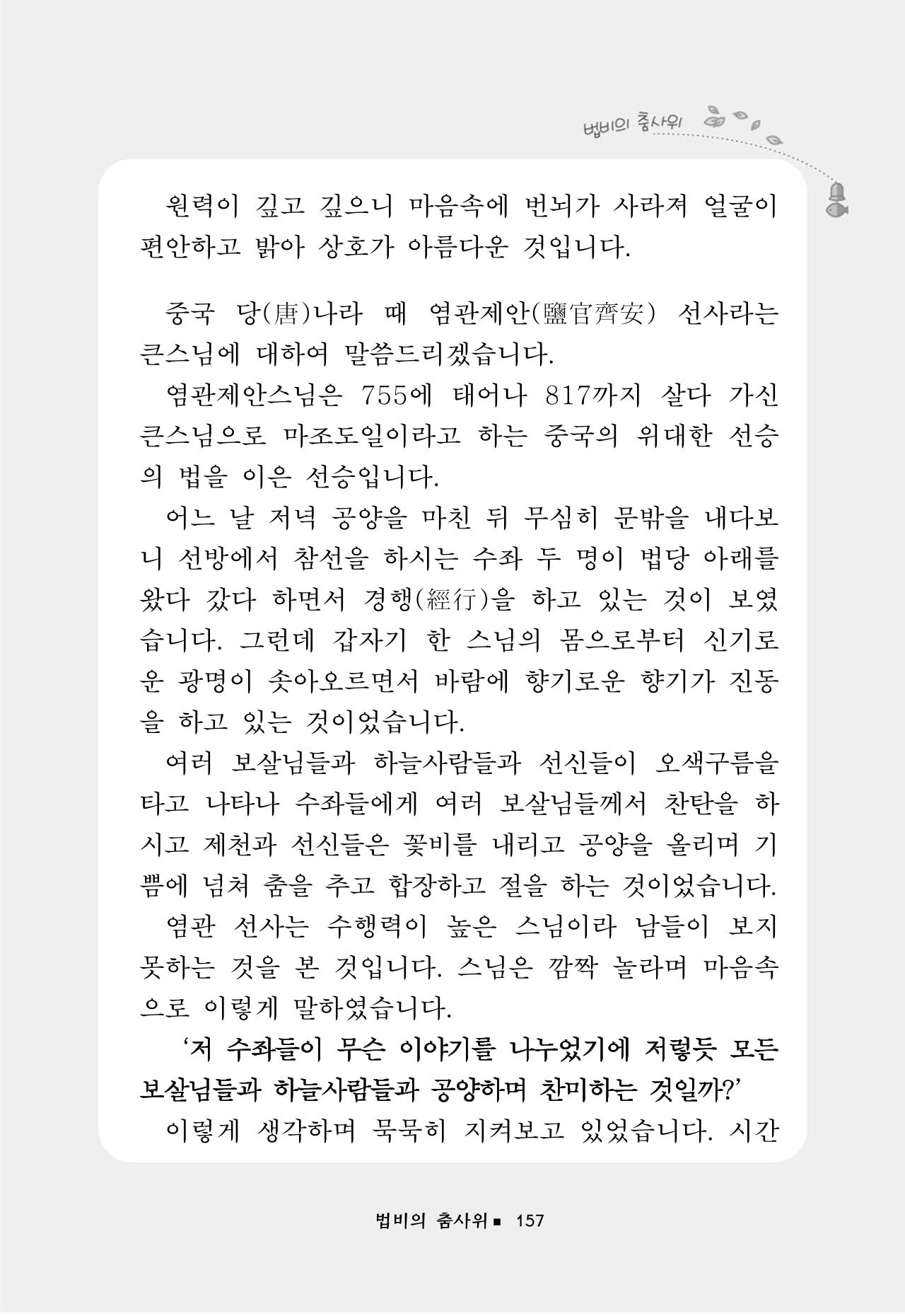 꽃비내리는날 161페이지