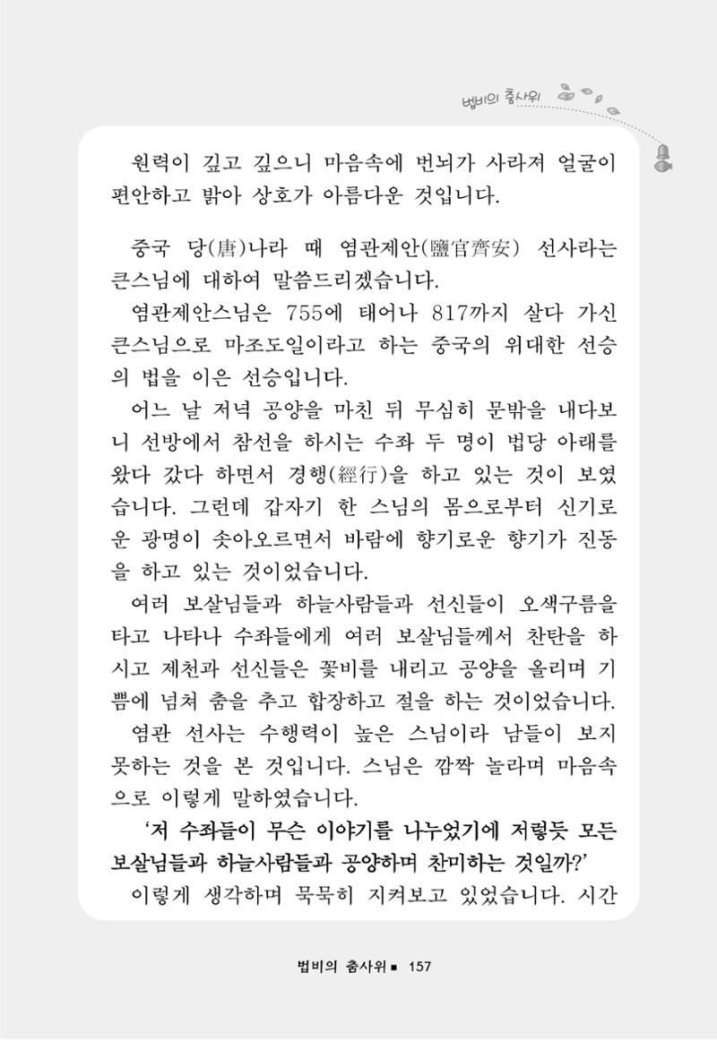 꽃비내리는날 161페이지