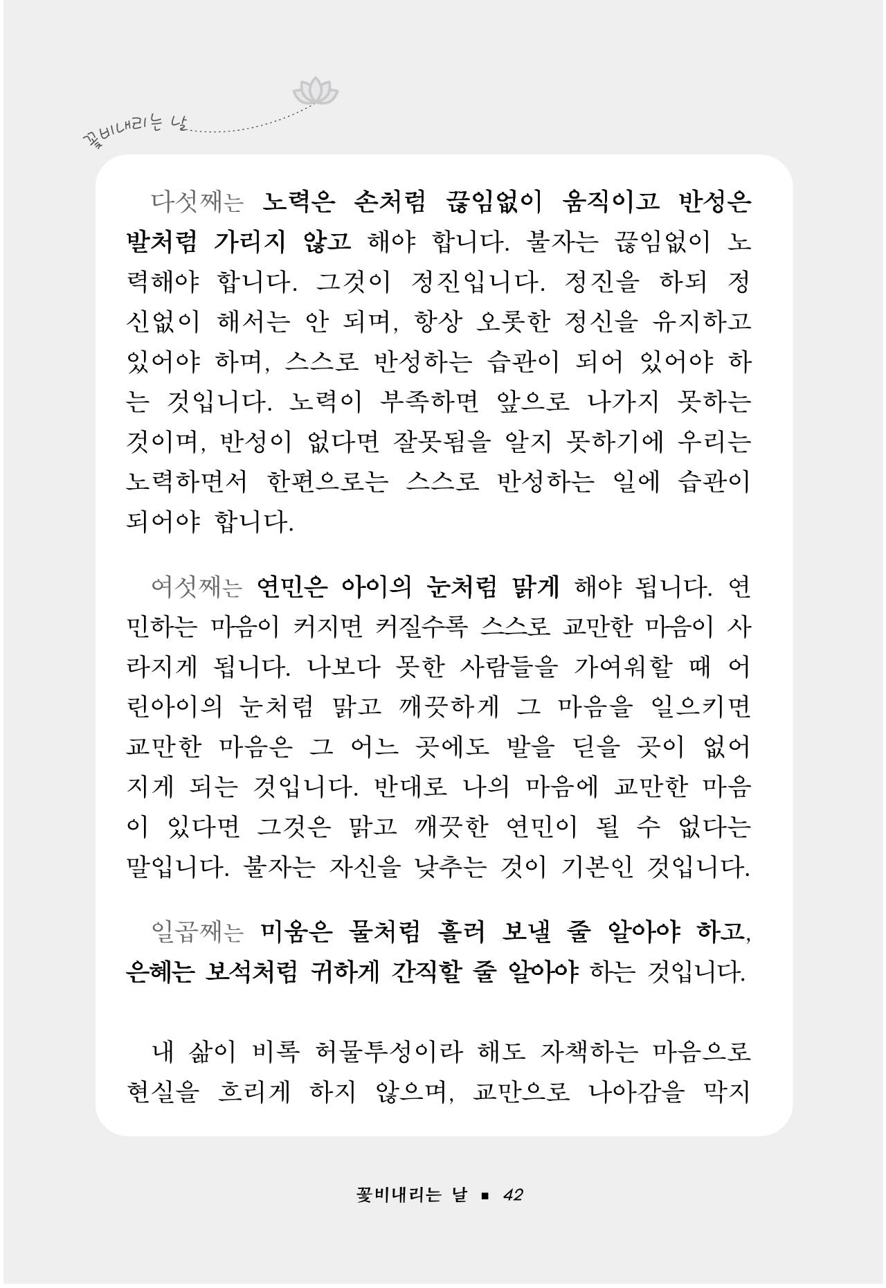 꽃비내리는날 46페이지