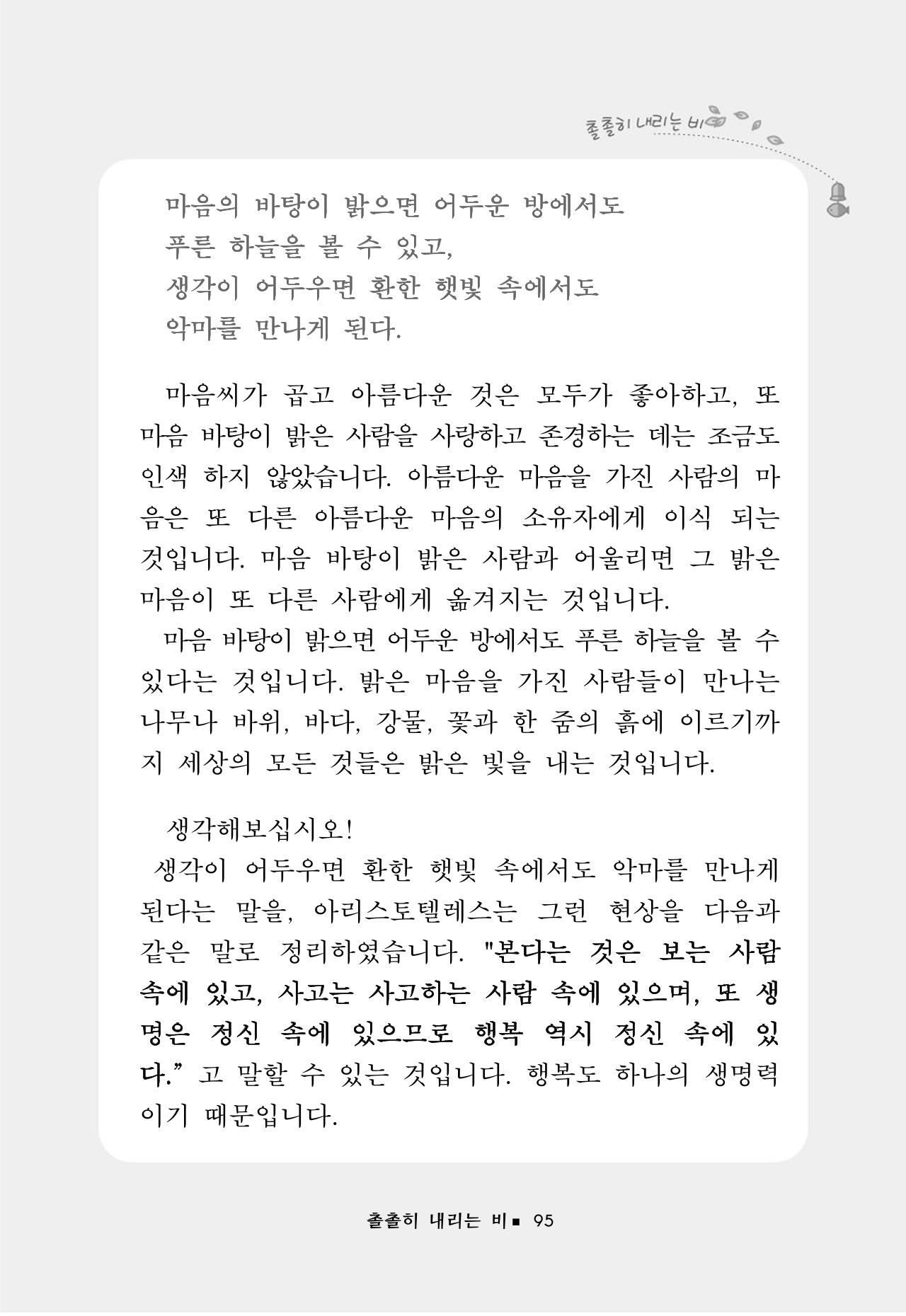 꽃비내리는날 99페이지