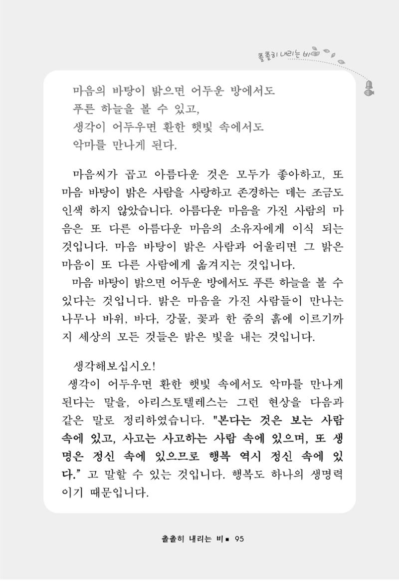 꽃비내리는날 99페이지