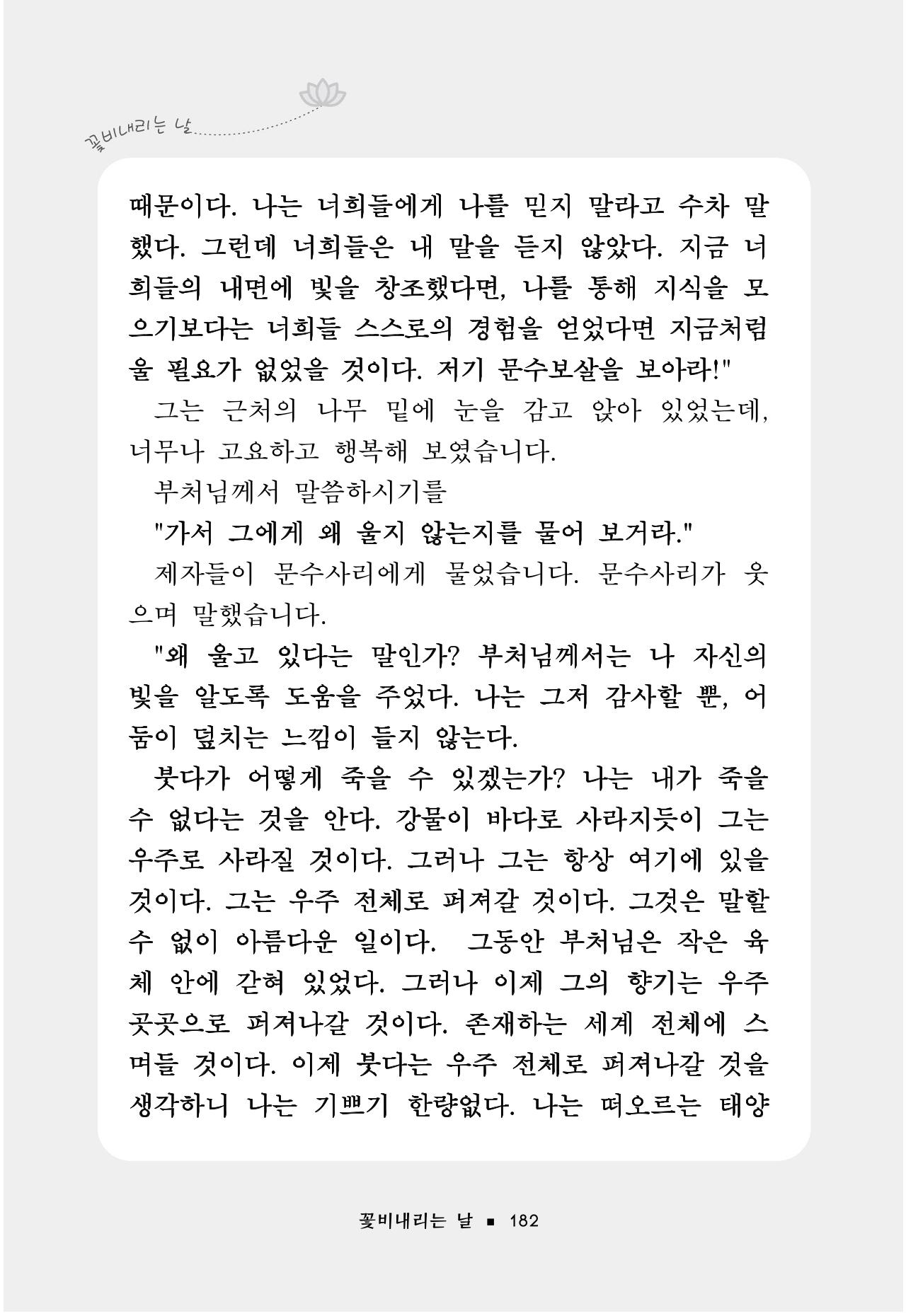 꽃비내리는날 186페이지