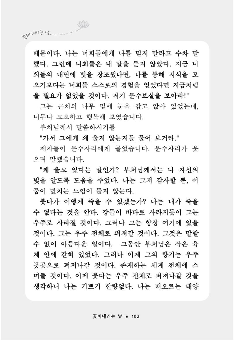 꽃비내리는날 186페이지